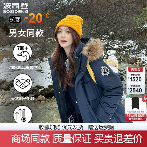 波司登极寒鹅绒服男女情侣款