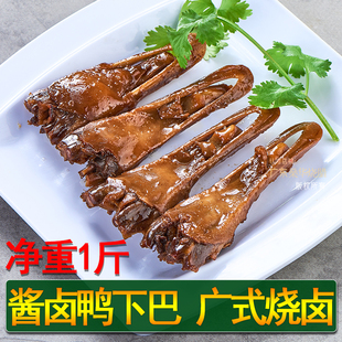 广东特产卤鸭下巴鸭头正宗熟食广州美食零食香辣酱香卤鸭头鸭货