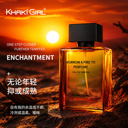 抖音热卖KHAKIGIRL借火香水持久