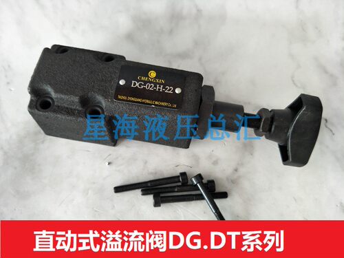 溢流阀DG-01DT调压