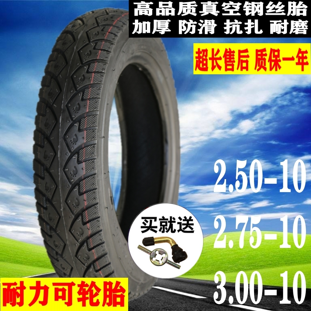 耐力可2.50/2.75/3.00-10电动车真空胎摩托车钢丝轮胎加厚8PR抗扎-封面