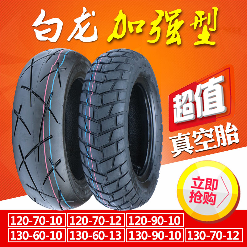真空胎电动车摩托车山猫祖玛路虎
