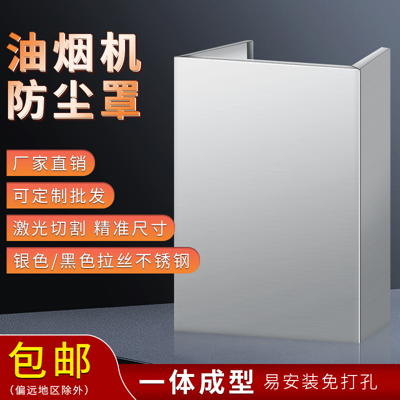 油烟机装饰罩排气管罩不锈钢遮丑挡板排烟管外罩围板吸油机罩