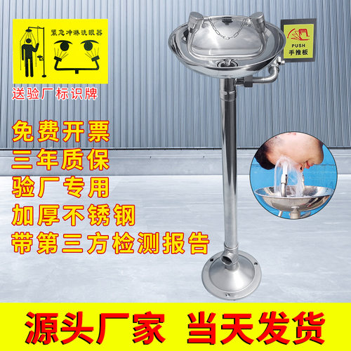 包邮上海优质冲淋本尚厂家洗眼器