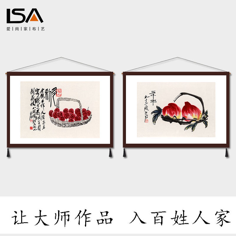 齐白石餐厅装饰挂毯新中式沙发墙画壁毯卧室挂布床头荔枝寿桃国画