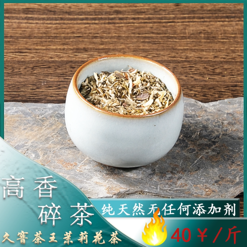 特级茉莉高碎高沫花茶