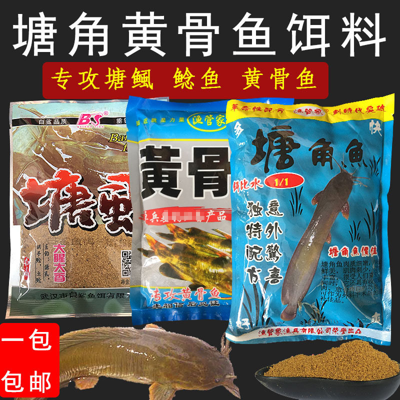 黄辣丁饵料野钓塘角鱼饲料埃及饵料土塘专用黄桑鱼塘虱窝料塘鲺料