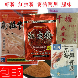 西部风南极虾粉钓鱼专用鲫野钓九元 红虫粉干塘赤尾青诱食剂龙王恨