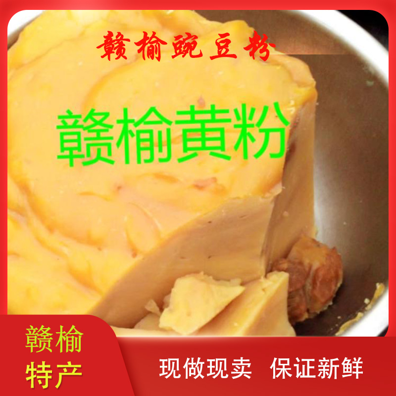 连云港赣榆特产黄粉凉粉绿豆粉豌豆粉家乡小吃的味道即食赣榆黄粉