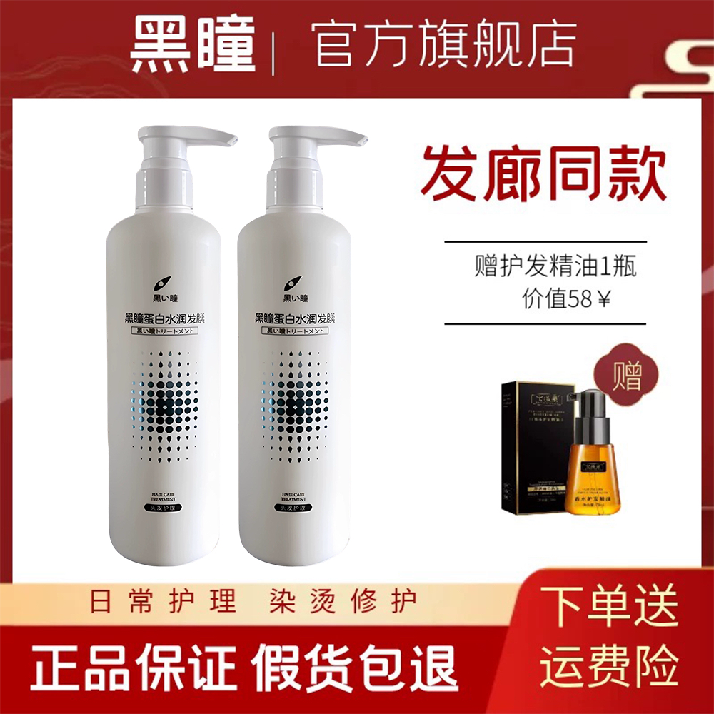黑瞳高蛋白发膜修复干枯毛躁受损spa水疗级补水顺滑护理官方正品,美发护发/假发,发膜/蒸汽发膜/焗油膏,淘宝优惠券,粉丝福利购,淘宝优惠卷