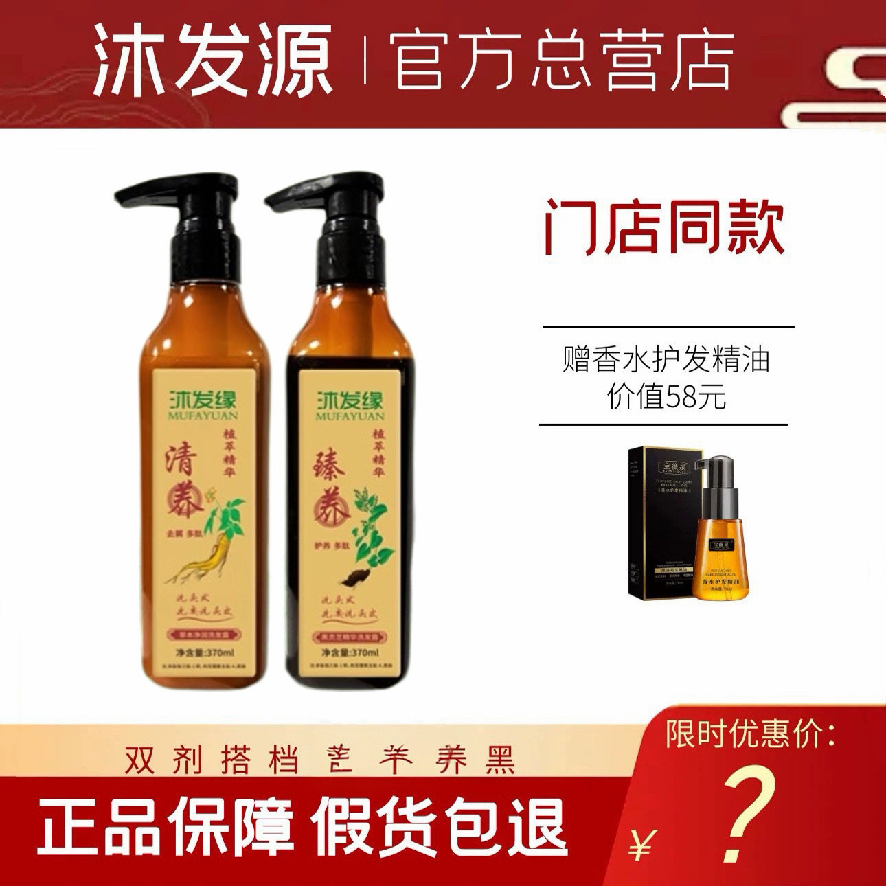 沐发源白云山草本净润洗发露沐发缘控油防脱生发防白养黑洗发水