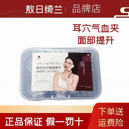 悦动瑜伽耳穴气血夹美容耳穴夹调经络养生面部提升耳朵夹子