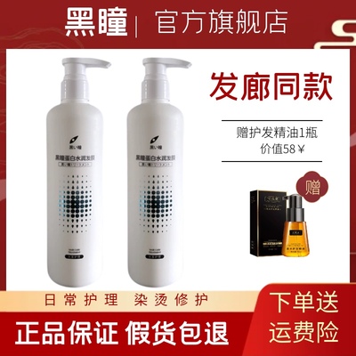 黑瞳高蛋白水润发膜修复干枯受损