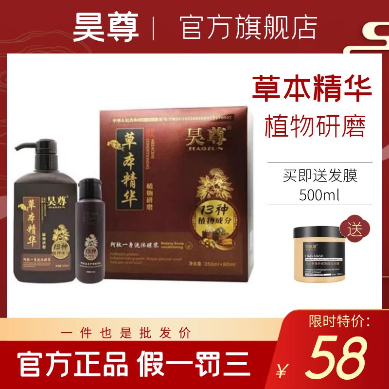 昊尊阿肽全身洗草本精华沐琼浆洗发水头皮洗防控油生去屑止脱痒发