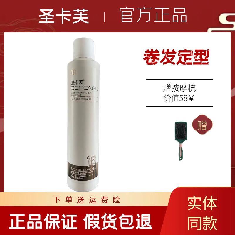 圣卡芙泡沫发蜡香氛泡沫法式卷发轻盈保湿蓬松弹力素摩丝持久定型,美发护发/假发,发胶/发泥/发蜡,淘宝优惠券,粉丝福利购,淘宝优惠卷