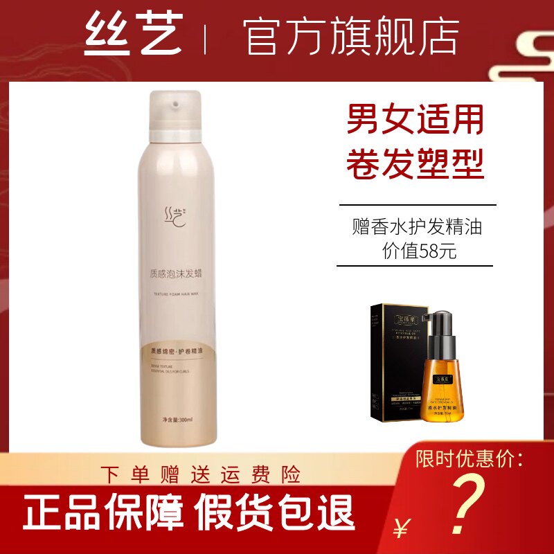 丝艺泡沫发蜡卷发塑型保湿蓬松持久快速定型质感弹力素理发店专用,美发护发/假发,发胶/发泥/发蜡,淘宝优惠券,粉丝福利购,淘宝优惠卷