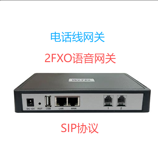2FXO语音网关模拟外线电话转IP接入FreeSWITCH接入Asterisk系统