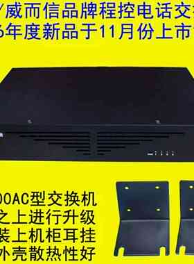 威而信缀林电话交换机TC-2000V型机架式4进32出 4进24出 4进16出
