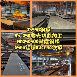 NM450500耐磨钢板65mn锰钢板42crmo铁板Q355B钢板45#激光切割加工