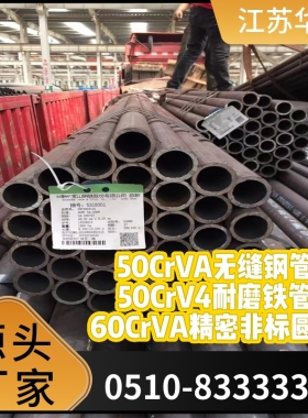 20年专造 圆管50CrVA无缝钢管50CrV4耐磨铁管60CrVA精密非标圆管