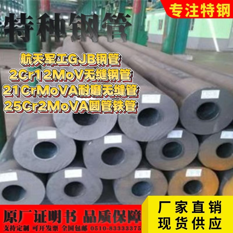 航天军工GJB钢管2Cr12MoV无缝钢管21CrMoVA耐磨25Cr2MoVA圆管铁管