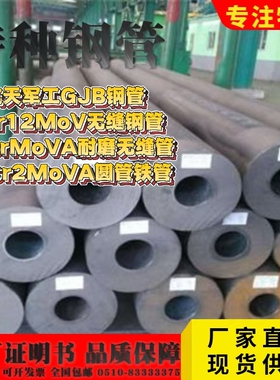 航天军工GJB钢管2Cr12MoV无缝钢管21CrMoVA耐磨25Cr2MoVA圆管铁管