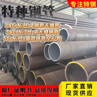 空心管-34CrNiMoA钢管无缝管34CrNi3MoA无缝钢管5CrNiMo圆管铁管
