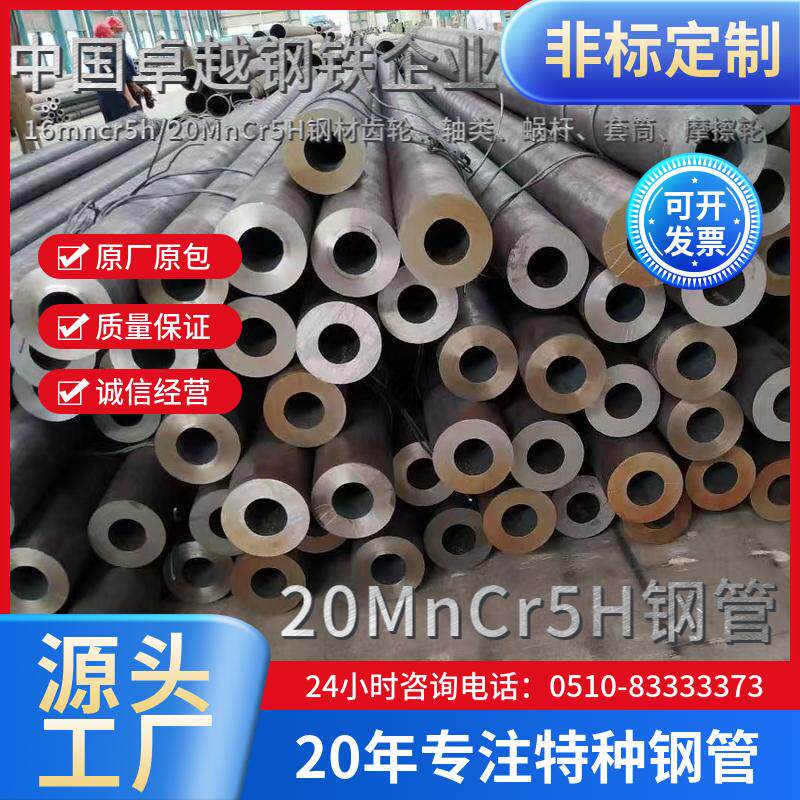 臻品 专注齿轮钢管20MnCr5H无缝钢管28MnCr5方管精密空心圆管铁管