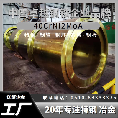 20年专注企业40CrNi2MoA圆钢钢板扁钢SAE4340钢管合金结构钢大棒