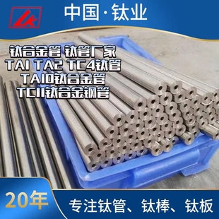 TA1 TC4钛管 钛合金管 TA2 钛管厂家 A10钛合金管 TC11钛合金钢管