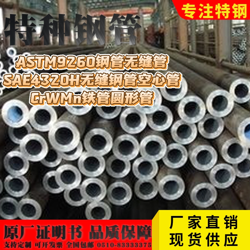 无缝管ASTM9260‌‌钢管SAE4320H无缝钢管铁管CrWMn圆形管空心管