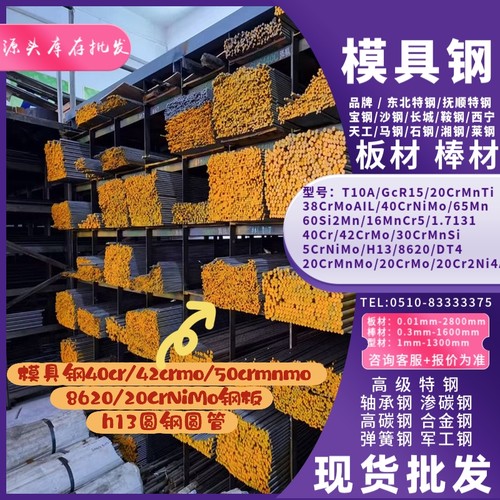 工厂 模具钢40cr/42crmo/50crmnmo/8620/20CrNiMo钢板h13圆钢圆管
