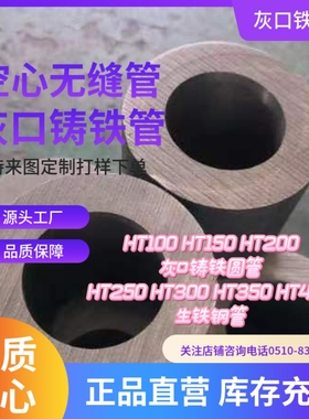 钢管HT100 HT150 HT200灰口铸铁圆管HT250 HT300 HT350 HT400生铁