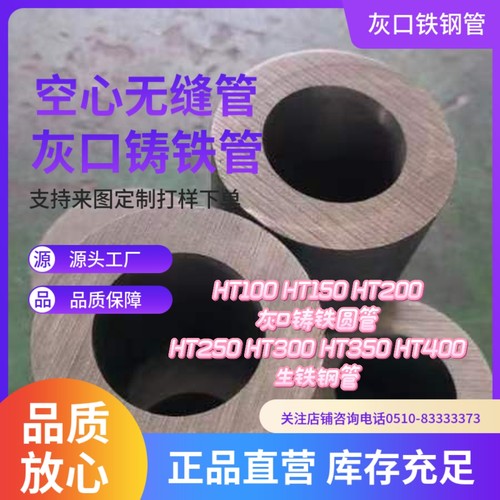 钢管HT100 HT150 HT200灰口铸铁圆管HT250 HT300 HT350 HT400生铁