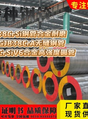 臻品38CrSi钢管合金耐磨GJB38CrA无缝钢管合金高强度38CrSiV6圆管