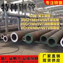 钢管20Cr1Mo1VNbTiB无缝20Cr1Mo1VTiB耐磨2Cr2NiMo1W1V铁圆管 GJB