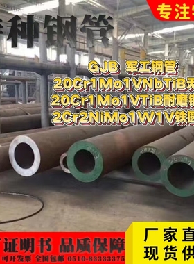 钢管20Cr1Mo1VTiB无缝钢管20Cr1Mo1VNbTiB圆管2Cr12NiMo1W1V铁管