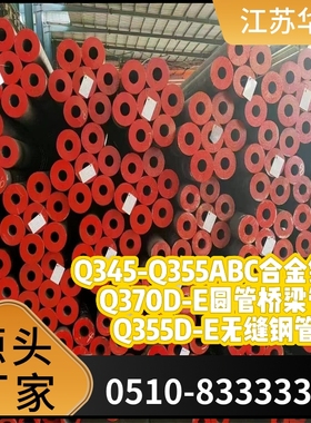 正品 桥梁管Q345-Q355qC合金铁管Q370qD-E圆管Q355qD-qc无缝钢管