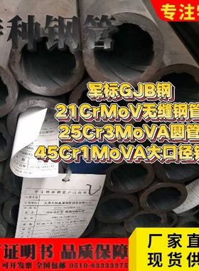 军标GJB钢管21CrMoV无缝钢管25Cr3MoVA圆管45Cr1MoVA大口径铁管