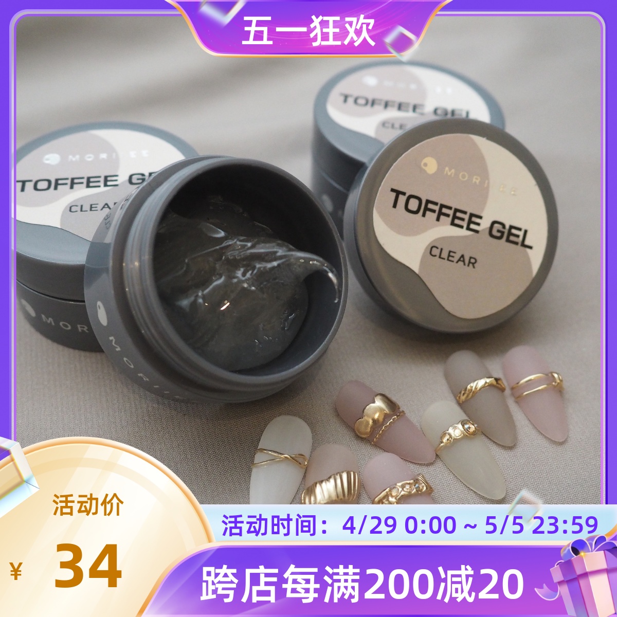Moriiee软糖胶 美甲固态凝胶模具DIY啫喱胶3D水晶不粘手Q弹造型胶