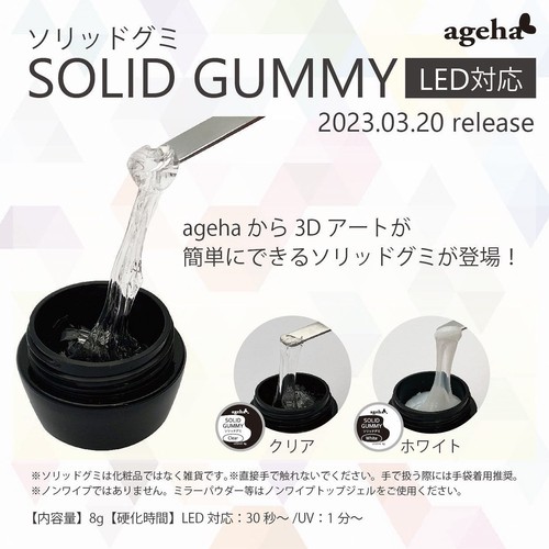 Ageha固态软糖胶3D立体DIY造型