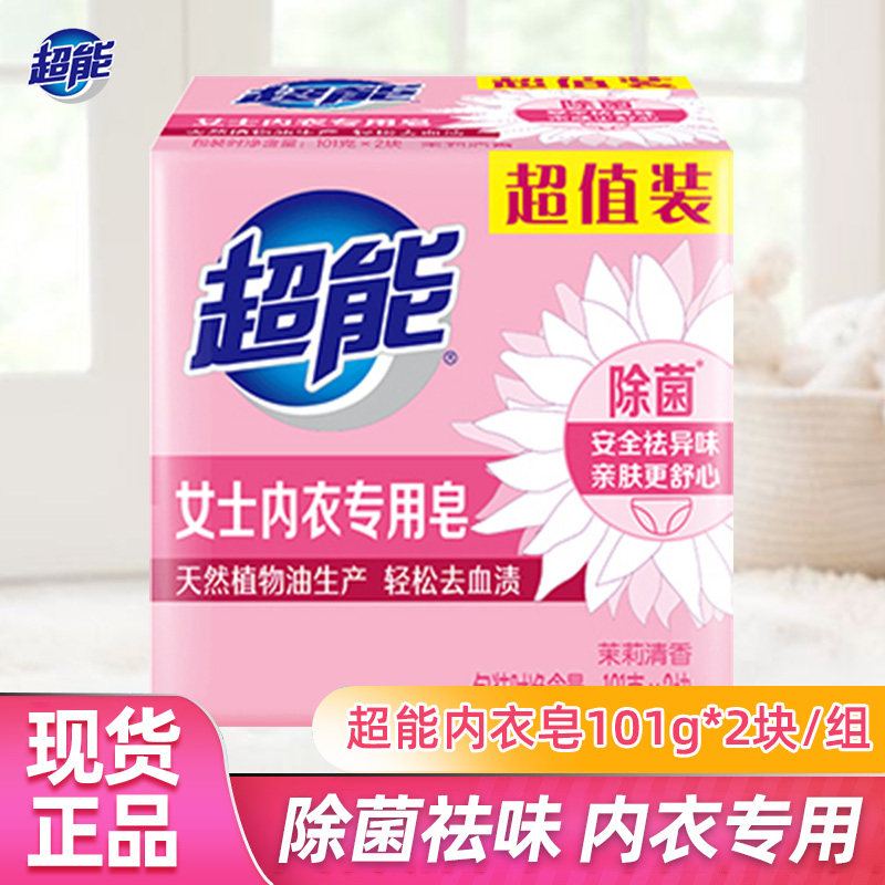 超能内衣皂101g*2女士专用内裤肥皂除菌正品洗衣皂肥皂去渍祛异味,洗护清洁剂/卫生巾/纸/香薰,内衣皂,淘宝优惠券,粉丝福利购,淘宝优惠卷