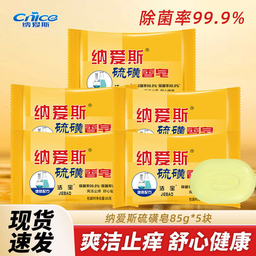 纳爱斯硫磺香皂家用清洁实惠装