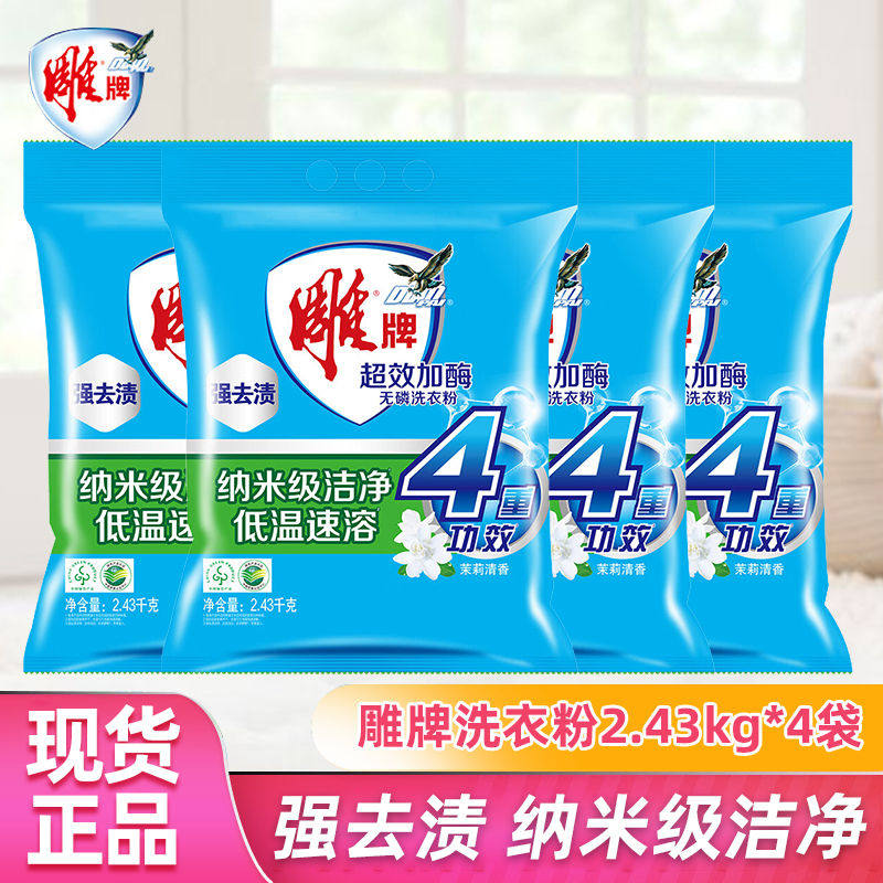 雕牌超效加酶洗衣粉2.43kg整箱批大袋装19.4斤茉莉清香肥皂粉去污