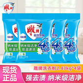 雕牌超效加酶洗衣粉2.43kg整箱批大袋装 19.4斤茉莉清香肥皂粉去污