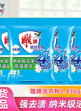 雕牌超效加酶洗衣粉2.43kg整箱批大袋装19.4斤茉莉清香肥皂粉去污