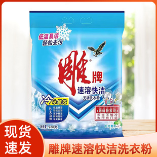 雕牌冷水速溶洗衣粉928g实惠正品 家用速效快洁无磷机洗衣服家庭装