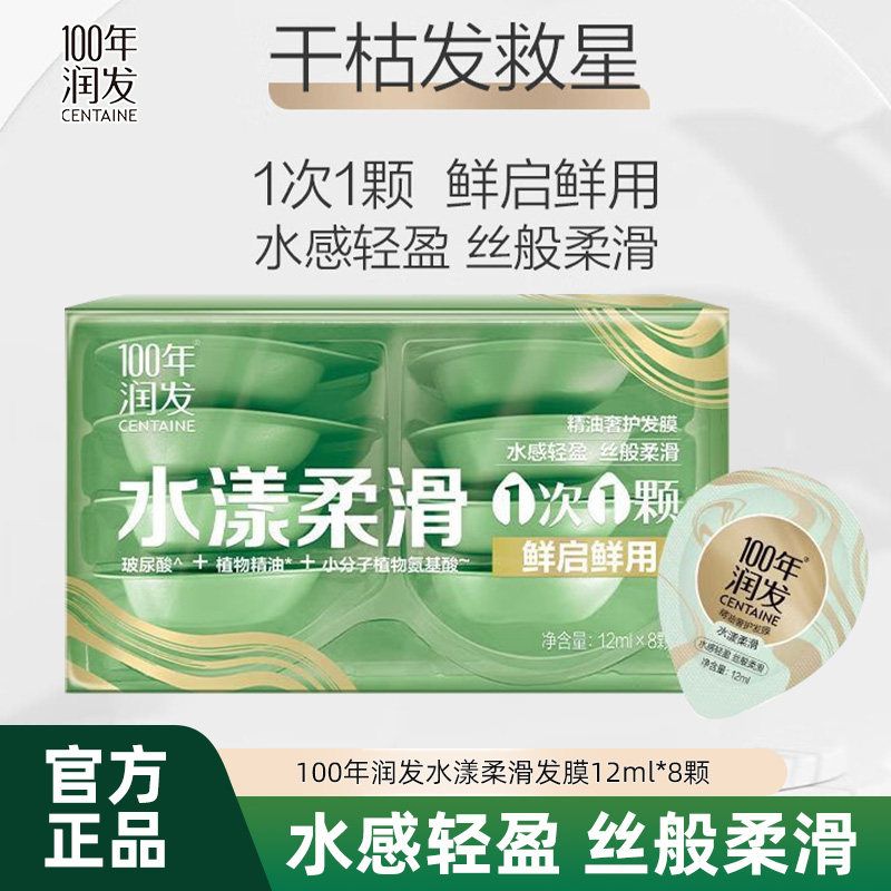 100年润发精油奢护玻尿酸发膜修护干枯改善毛躁护发素一百年润发,美发护发/假发,发膜/蒸汽发膜/焗油膏,淘宝优惠券,粉丝福利购,淘宝优惠卷