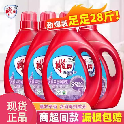 雕牌洗衣液衣物去渍焕新留香整箱批薰衣草组合家庭装正品家用实惠