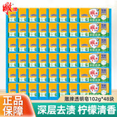 雕牌透明皂102g48块整箱批家庭家用实惠装 洗衣皂去渍肥皂官方正品